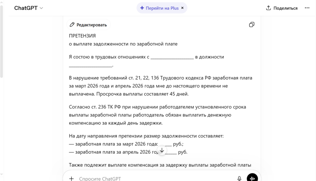 ChatGPT в роли юриста