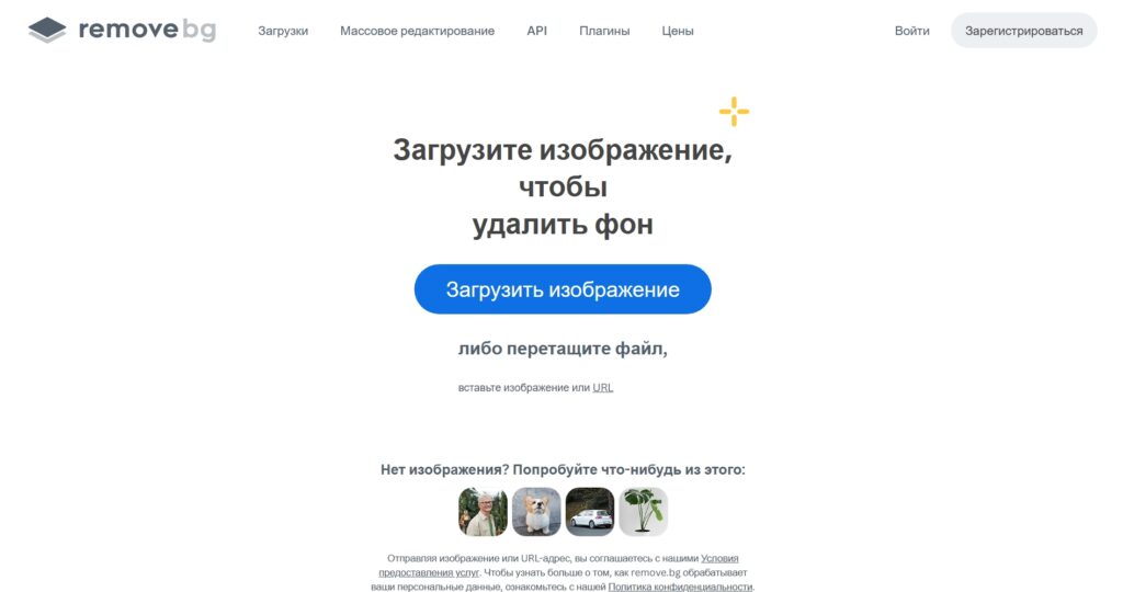нейросеть ремув бг