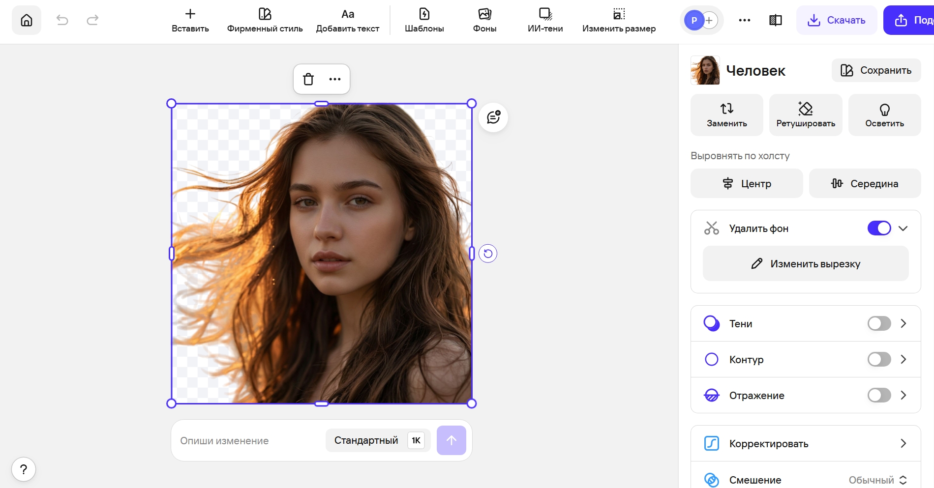 Результат удаления фона от Photoroom для девушки