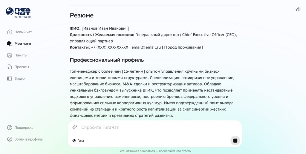 гигачат составляет резюме
