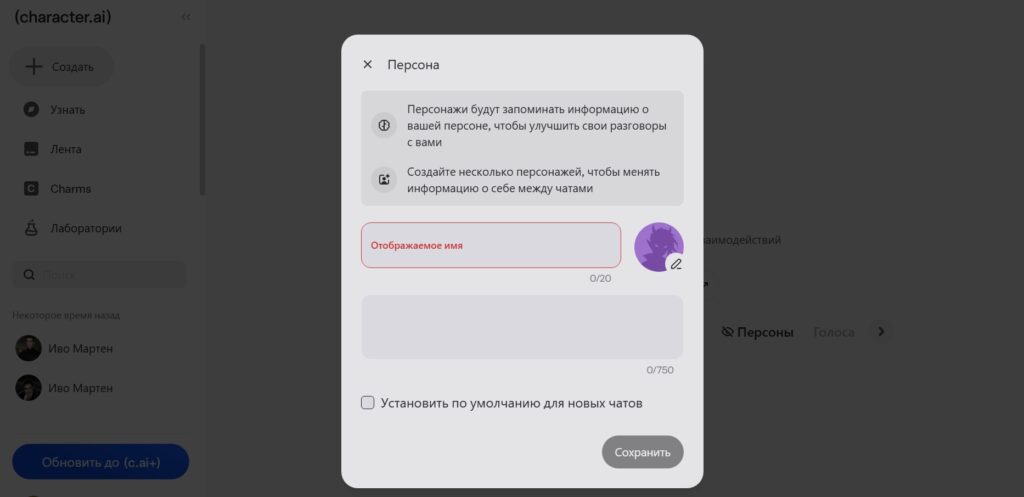 окно создания персоны в чарактере